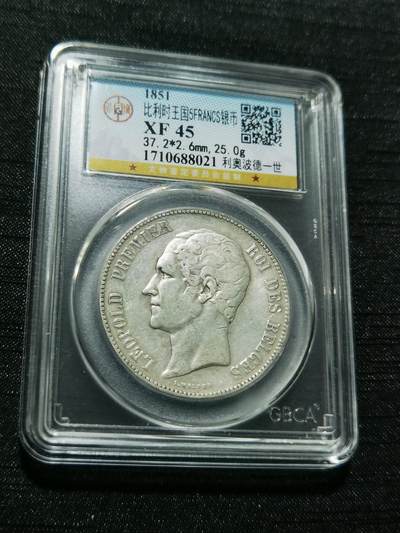 天下钱庄专场欢迎参拍 - 比利时利奥波徳一世银币