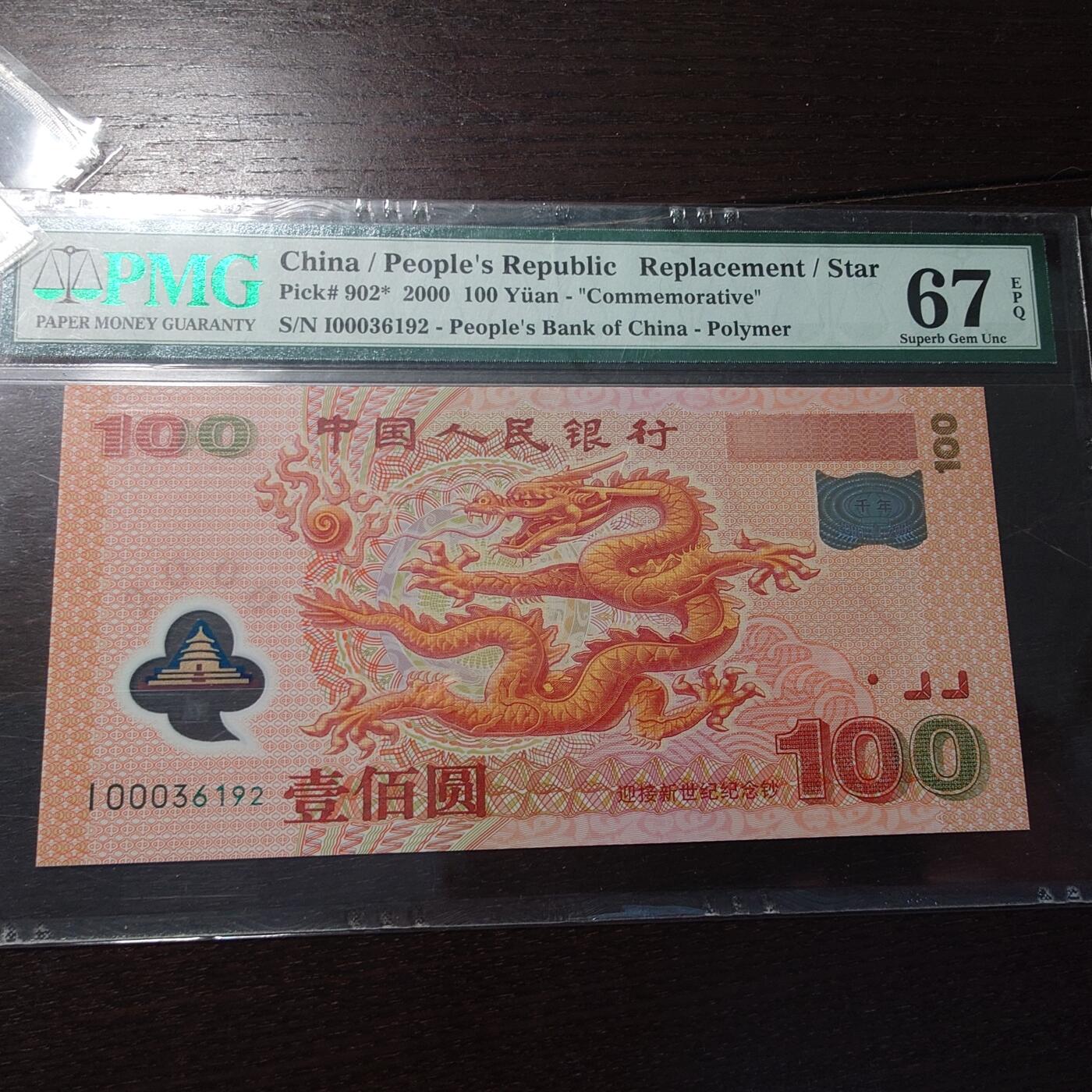 世界钱币～微拍第214期暨2025年第54期  双11评级币特惠拍