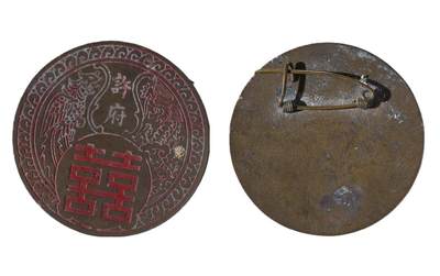 中新泰星2025年秋拍 徽章 纪念章及金银器专场 - 民国许府结婚纪念章一枚