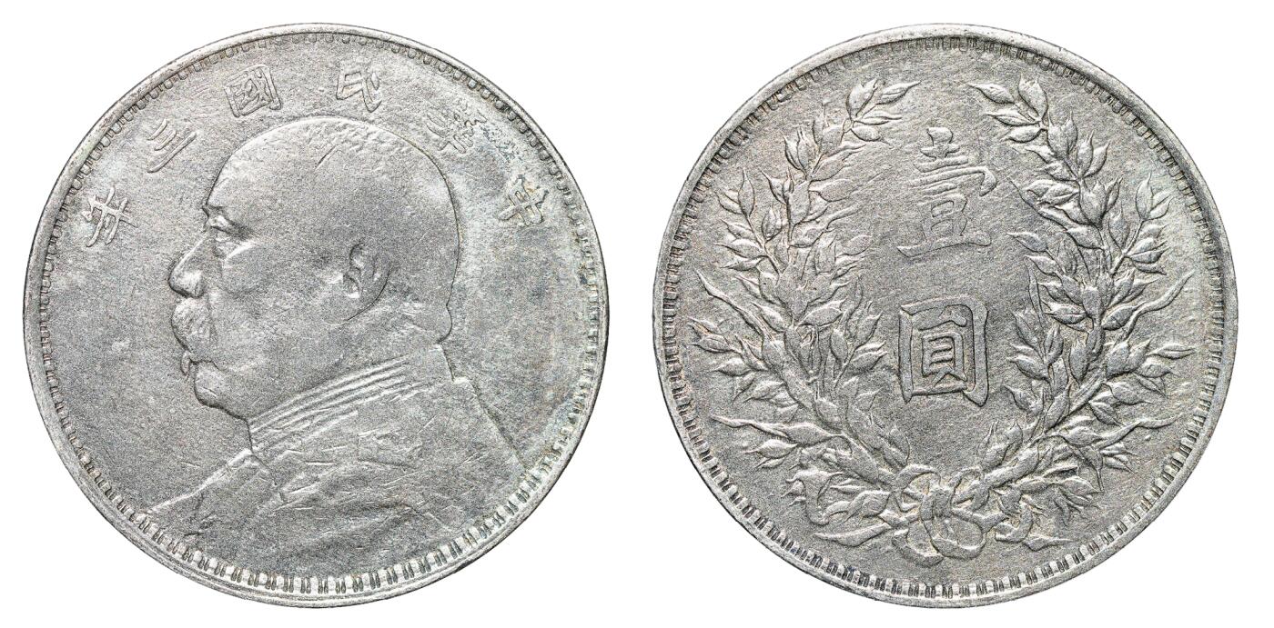 中新泰星2025年秋拍 钱币纪念章专场 民国三年袁世凯像壹圆银币一枚