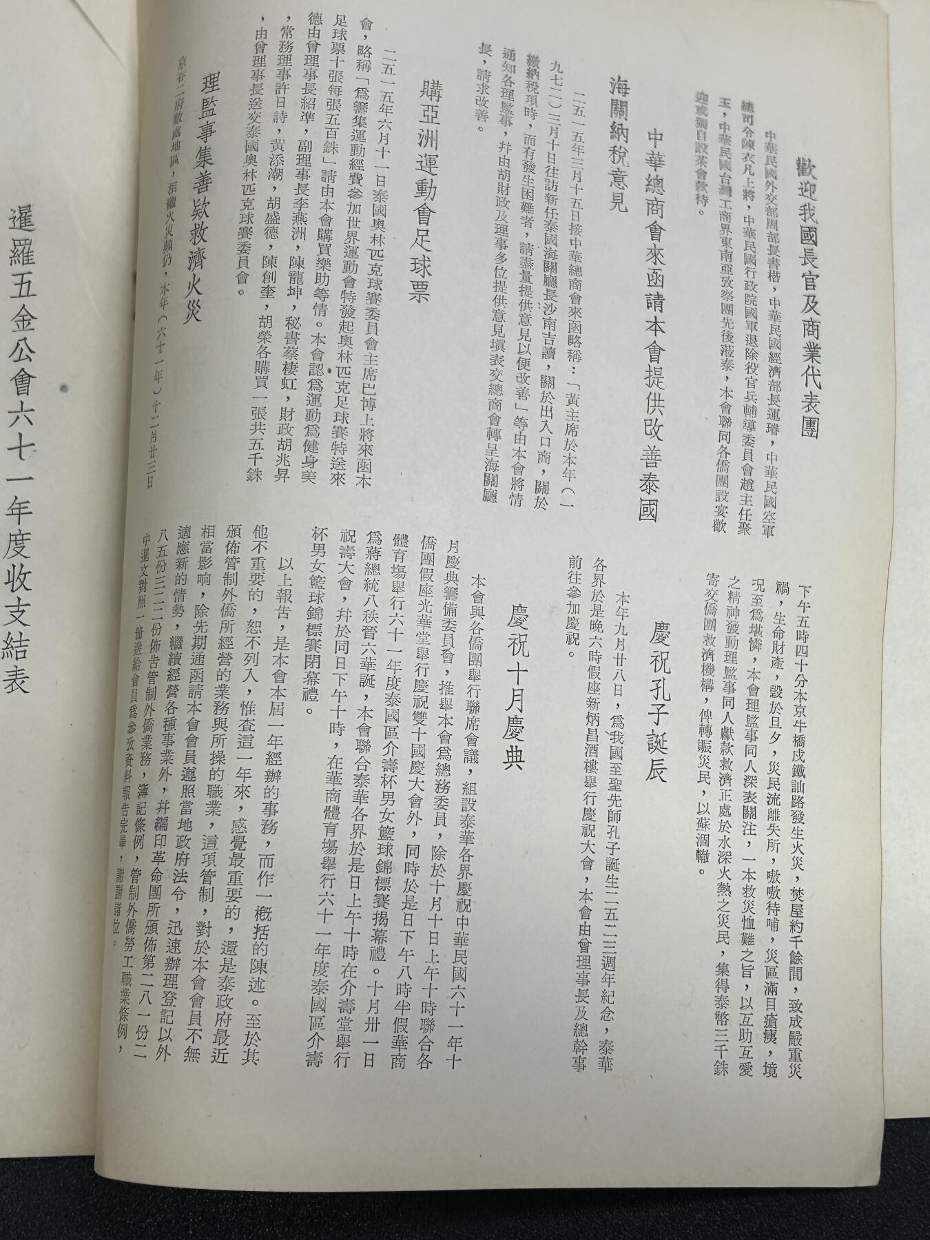 西秦中古拍卖第六十五期 华侨纸品【暹罗五金工会系列】五金工会第三届会务报告书