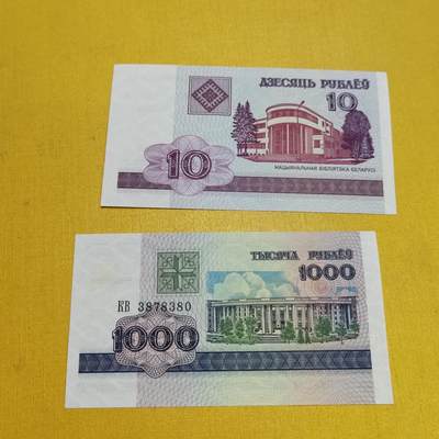 PCAI钱币15-601  外国纸币小专场 - 白俄