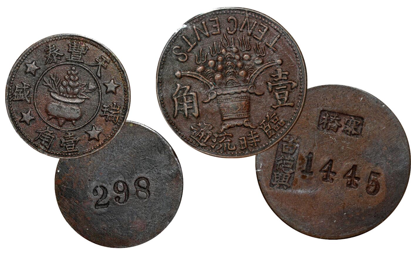 中新泰星2025年秋拍 钱币纪念章专场 民国天丰泰、桥寨铜质代币两枚一组