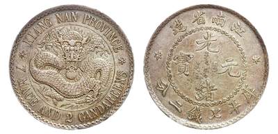 中新泰星2025年秋拍 钱币纪念章专场 - 江南省造（无纪年）光绪元宝库平七钱二分银币一枚