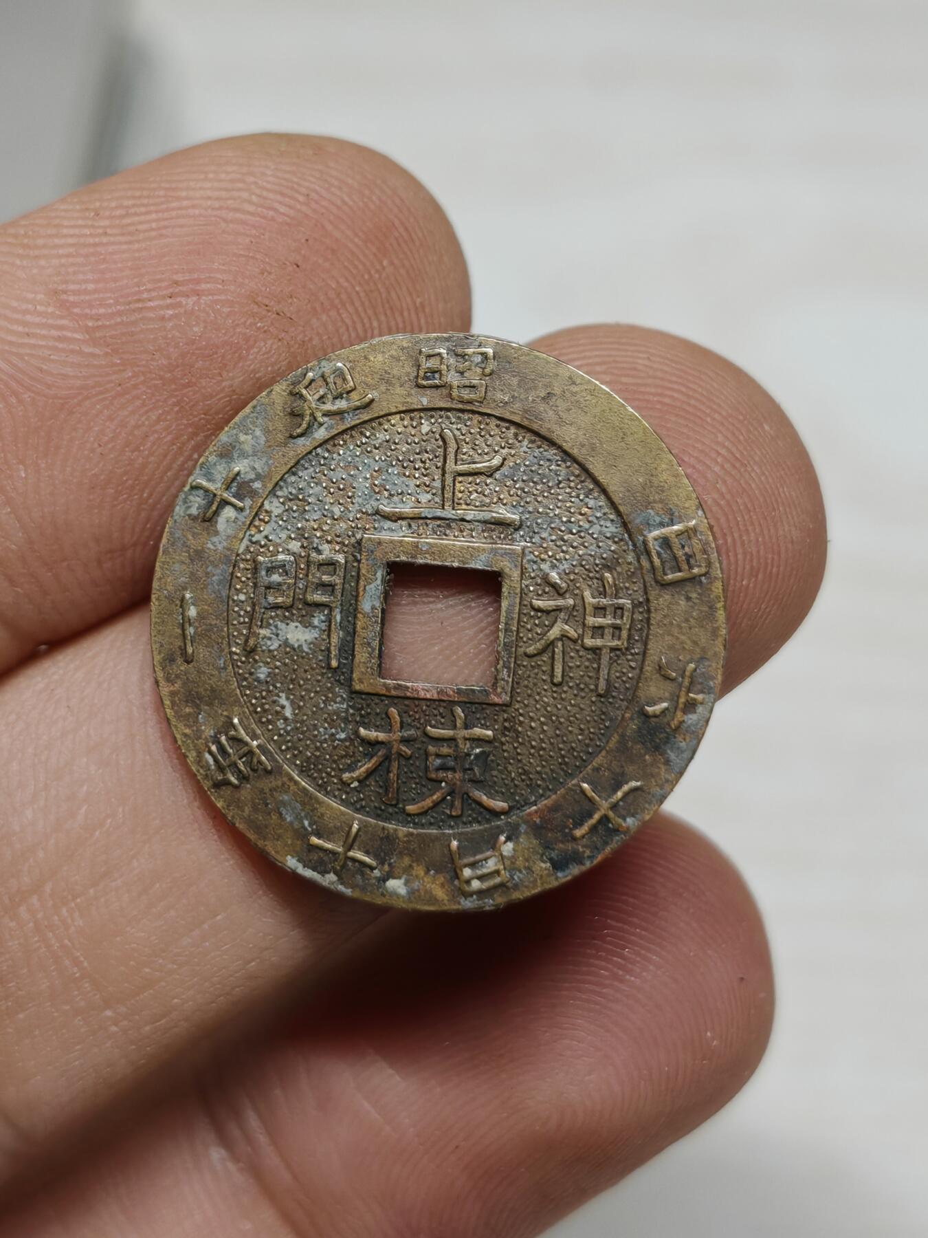 邻国1936年10月16日 花钱 上栋神门 尾崎神社