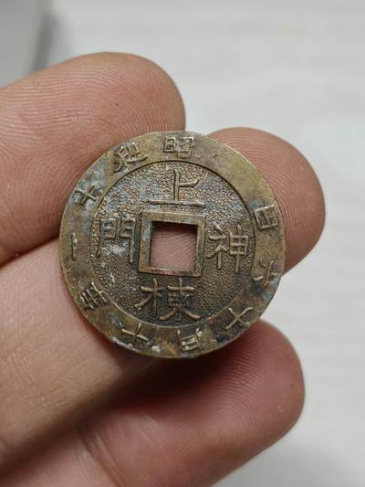 邻国1936年10月16日 花钱 上栋神门 尾崎神社 - 邻国1936年10月16日 花钱 上栋神门 尾崎神社