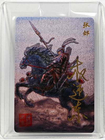 白泽拍卖卡牌手绘专场第28期（细雨生寒、寻梅闻香） - 2023 昆仑万象 三国英雄谱 张郃  权迎东亲签 粗闪 卡夹封装