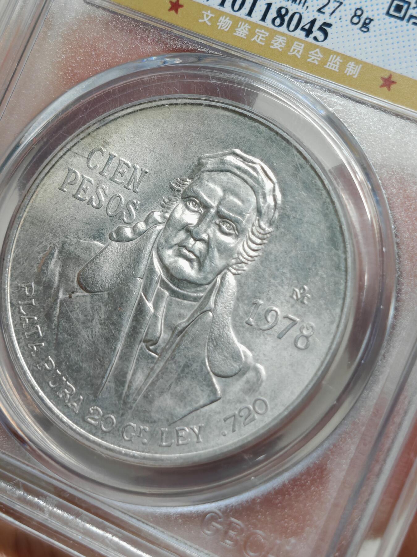 1978年 墨西哥银币 含银量72%（公博MS63）