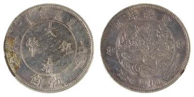 中新泰星2025年秋拍 钱币纪念章专场 - 清代宣统年造五角银币一枚