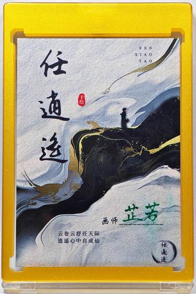 白泽拍卖卡牌手绘专场第28期（细雨生寒、寻梅闻香） 2025 任逍遥手绘卡 齐天大圣  芷若亲签 卡砖封装