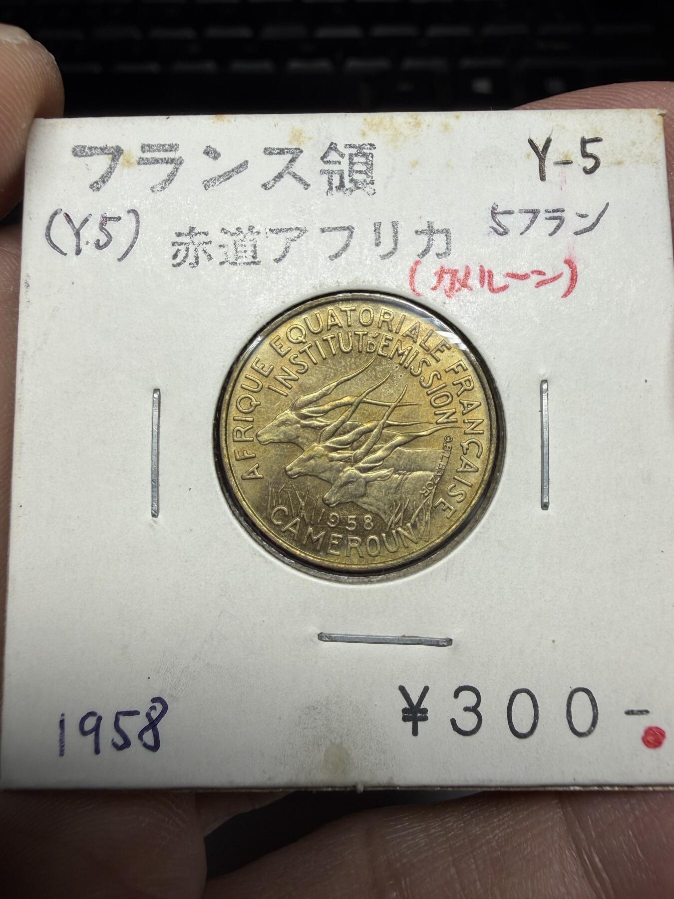 2025年集古藏今外币拍卖第十期-第6场—（总第286拍），可以寄存60天，满160元包邮。 1958年赤道非洲5法郎