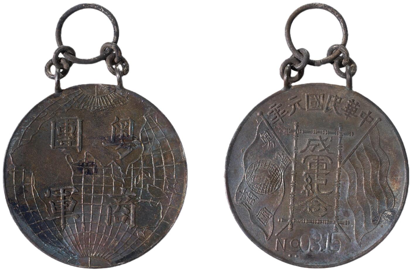 中新泰星2025年秋拍 徽章 纪念章及金银器专场 中华民国元年粤省商团军成军纪念章一枚