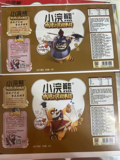 卡牌限时024期活动专场 2021小浣熊 水浒之浣迎来战 签样稿 全套14张