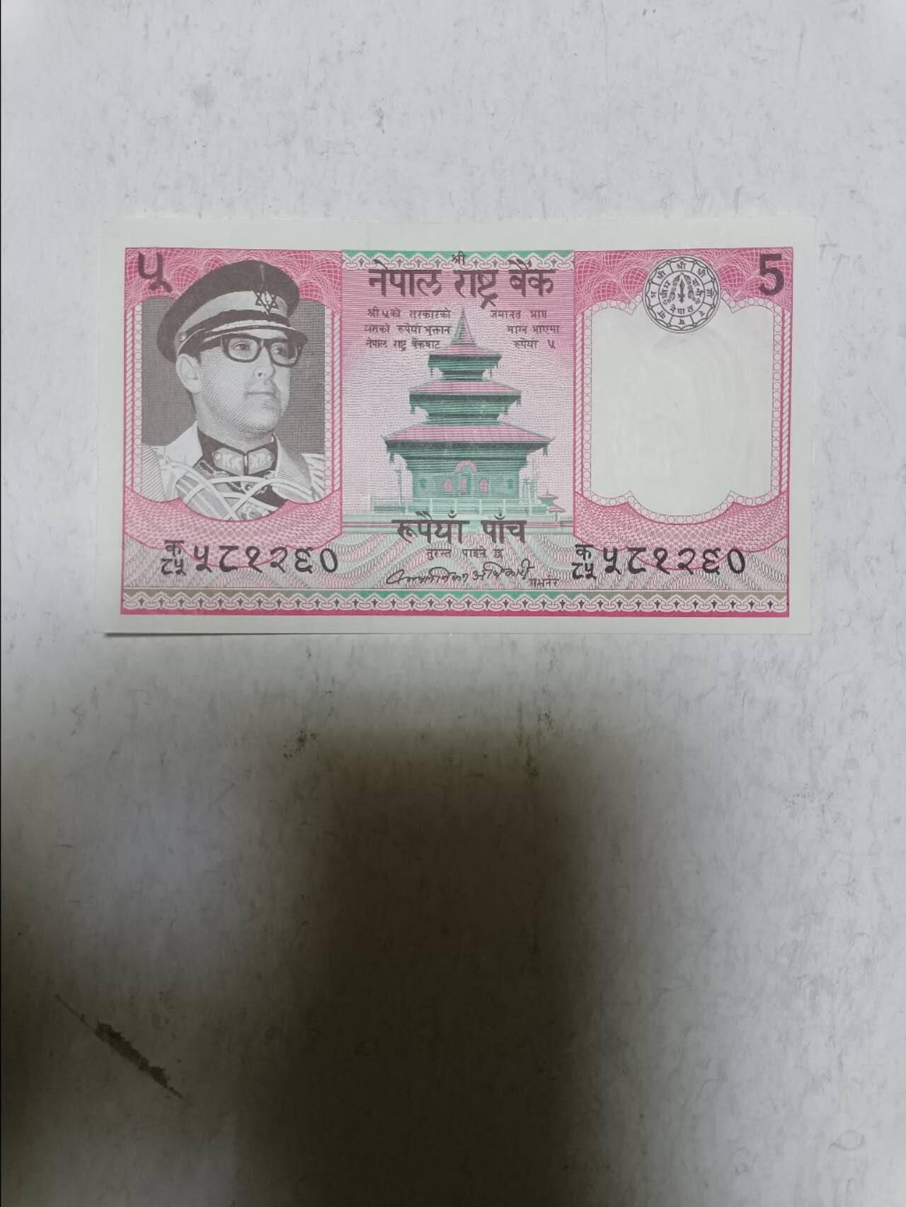 【20251117】非全新纸币第304场 尼泊尔早期5卢比