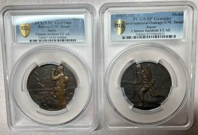 大猫徽章拍卖 第282期 - 勿忘国耻 事变章一对