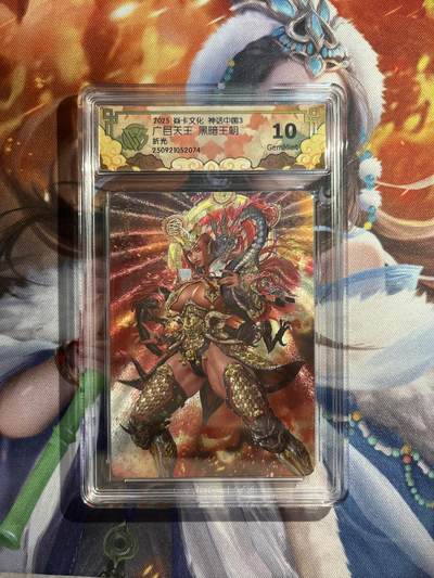 欢迎送拍、零成本上架，释放现金流，合理分配上拍卡品 - 【折光】黑暗王朝 广目天王 10g 焱卡文化&神话中国3