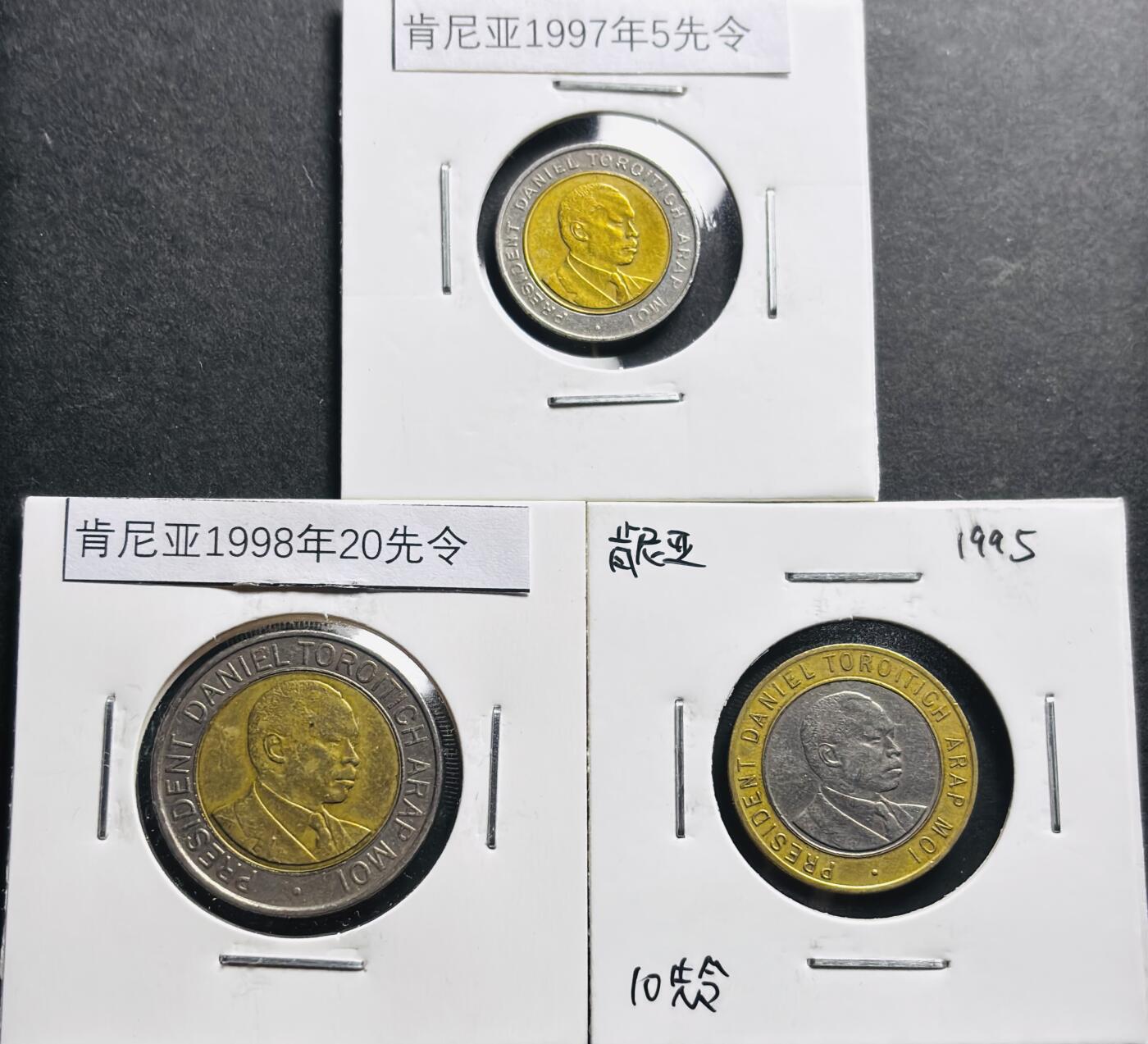 文馨钱币收藏第 281 场，【 长期接收代拍品】银元，银币，套币，纸币专场（本场截拍后休息三天，19 号发货） 肯尼亚 1997-5 先令，1995-10 先令，1998-20 先令双色纪念币 3 枚套