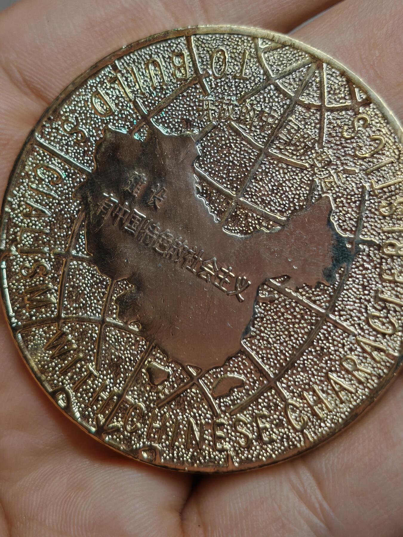 1993年 伟人 24K纪念章