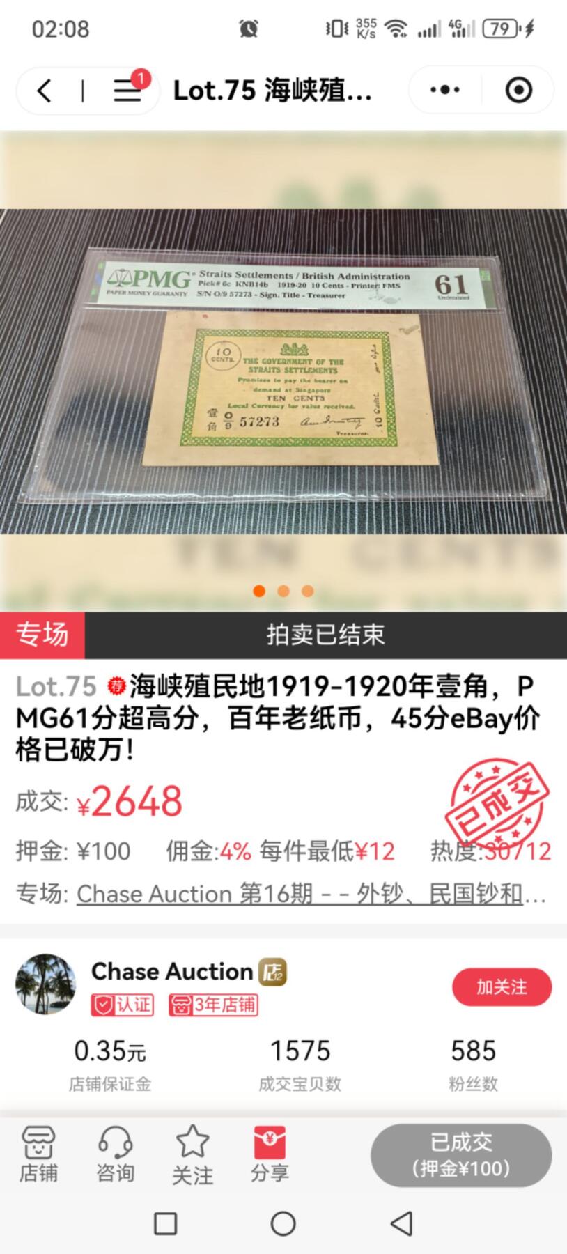 各国外币第99期 品种好部分全新 海峡殖民地叻屿呷国库银票1角 稀少品种
