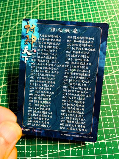 显眼宝36期 11月20日晚22:00截拍 佣金1起 可寄存～ - 开始 封神天下第一弹 折光彩闪 散配开始 卡头 不值钱不要拍 本弹都是63*88 折光彩闪