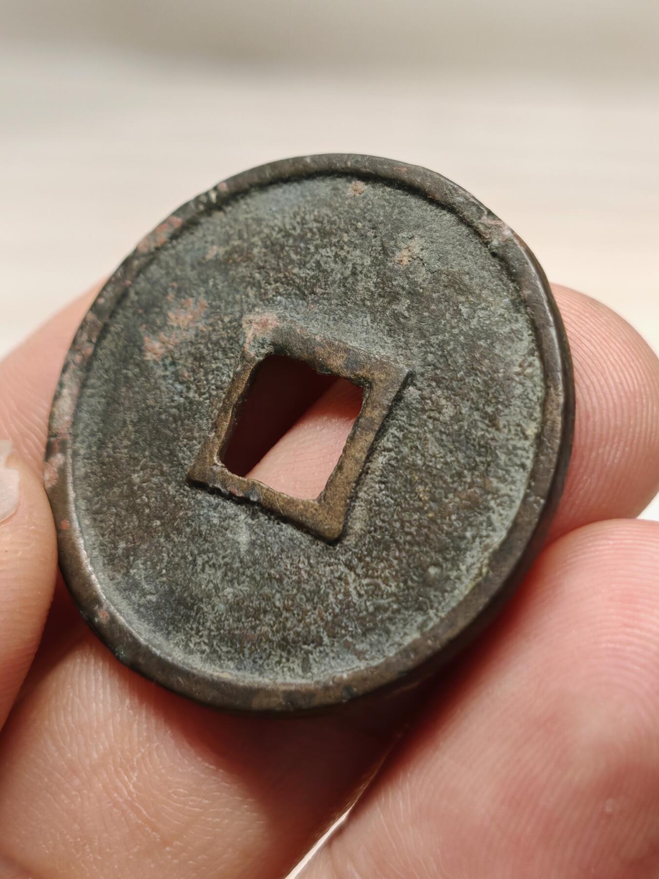 【华夏评级 极美84】南宋 嘉泰通宝  字口清晰 品质温润