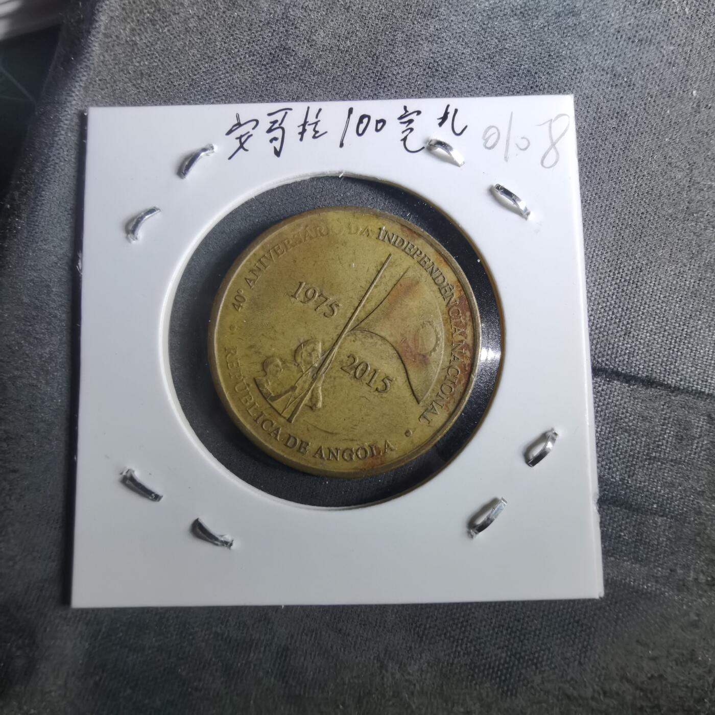 沼泽如烟--第901场 安哥拉2015年100宽扎