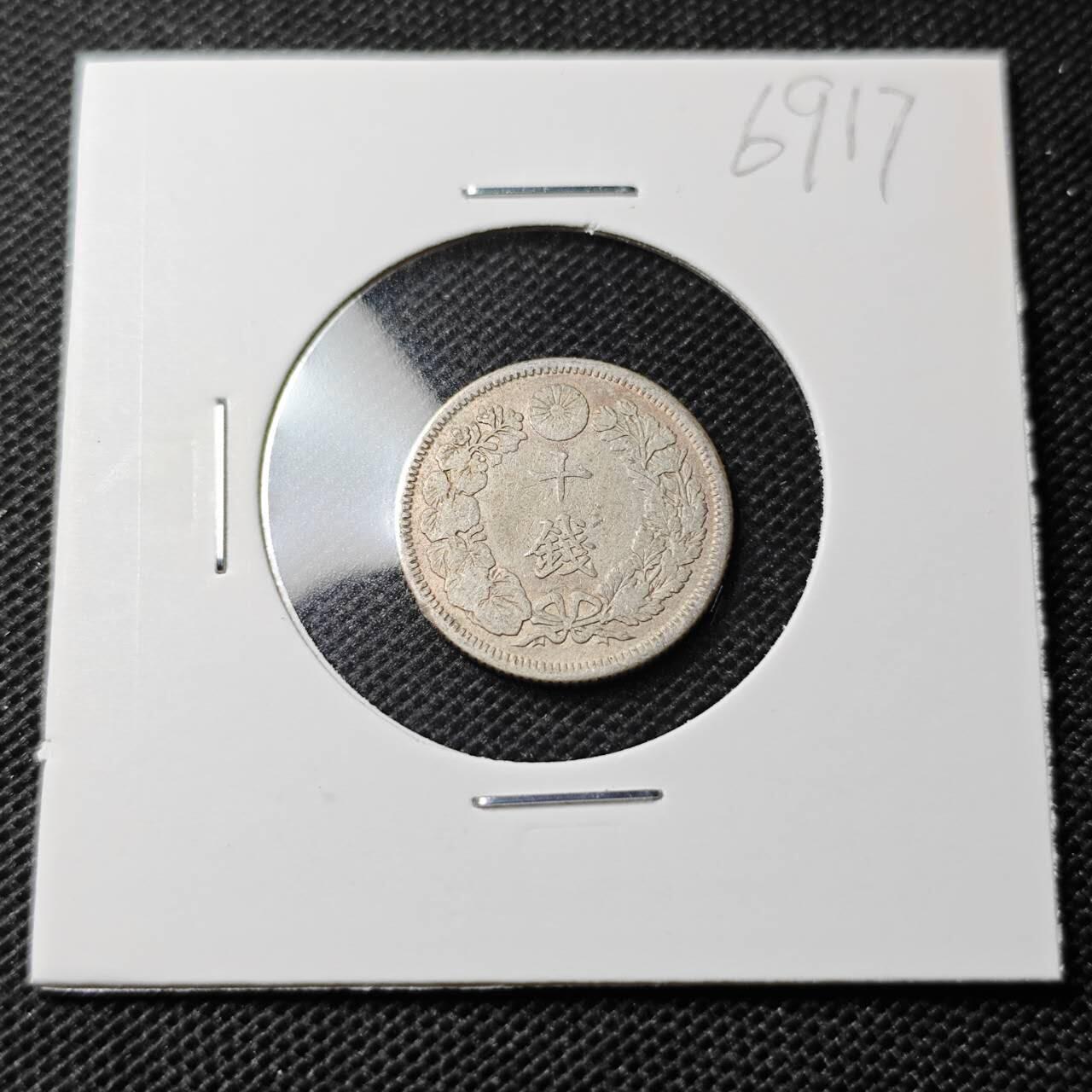 KK钱币收藏小铺  第369场  2月预留时间 周末发货  日本旭日10钱银币