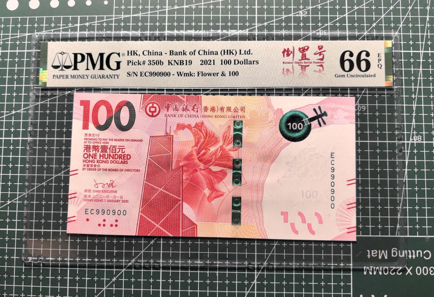 《外钞收藏家》第五百八十四期（优质场）（本平台长期征集拍品、欢迎藏友们联系合作） 2021年香港中国银行100元 PMG66 倒置号 数二