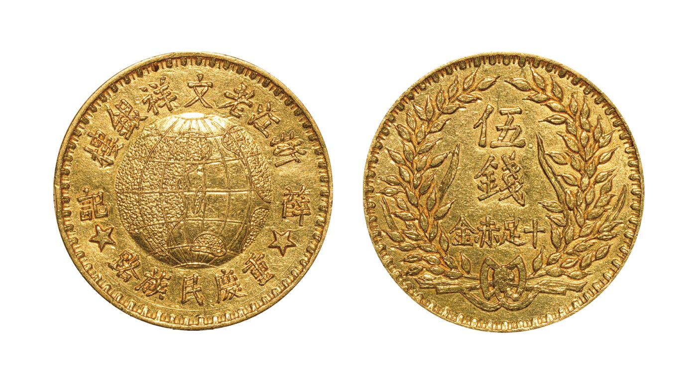 中新泰星2025年秋拍 钱币纪念章专场 民国浙江老文祥五钱金章一枚