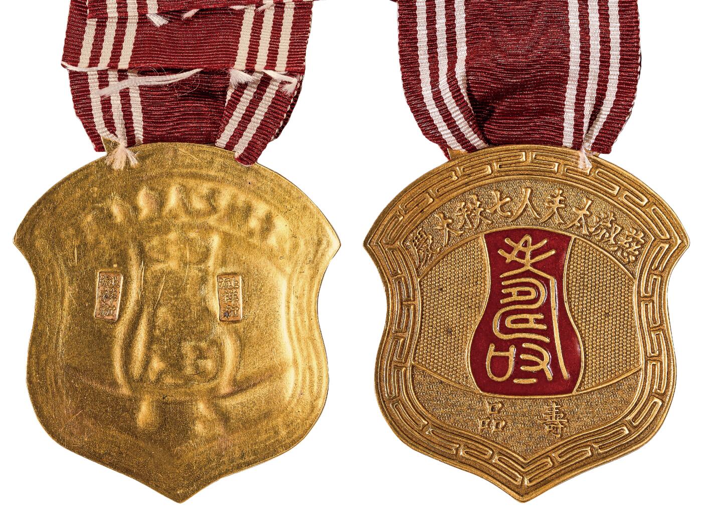 中新泰星2025年秋拍 徽章 纪念章及金银器专场 民国慈淑太夫人七秩祝寿金章一枚