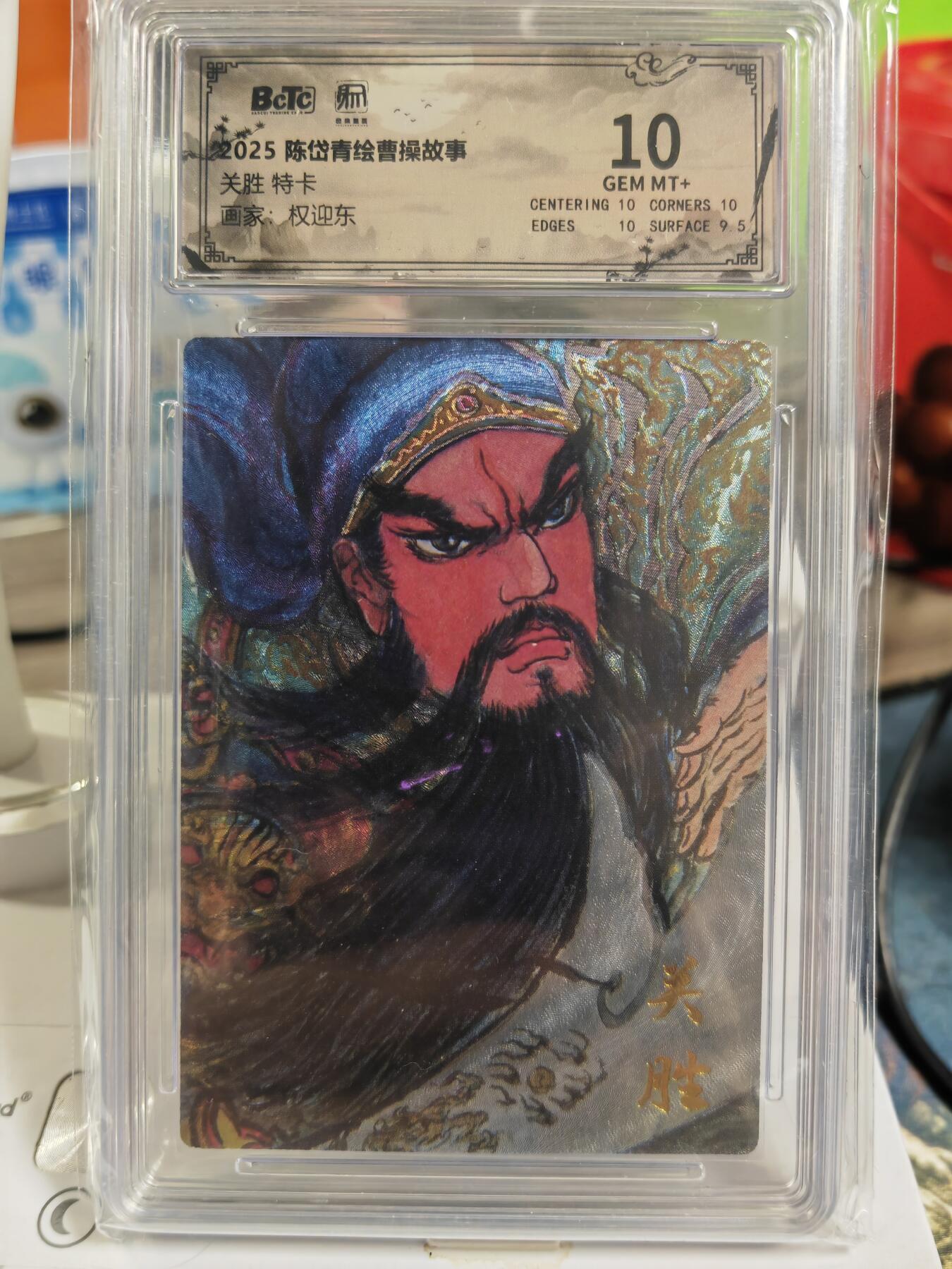 阳大大卡牌拍卖第82期（持续收拍品，周五晚上九点截拍，进群福利早知道） 【梁山五虎评级套】2025年 昆仑万象 权迎东 林冲董平爆金 关胜呼延灼秦明10分