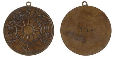 中新泰星2025年秋拍 徽章 纪念章及金银器专场 - 大革命时期广东三水农民协会证章一枚