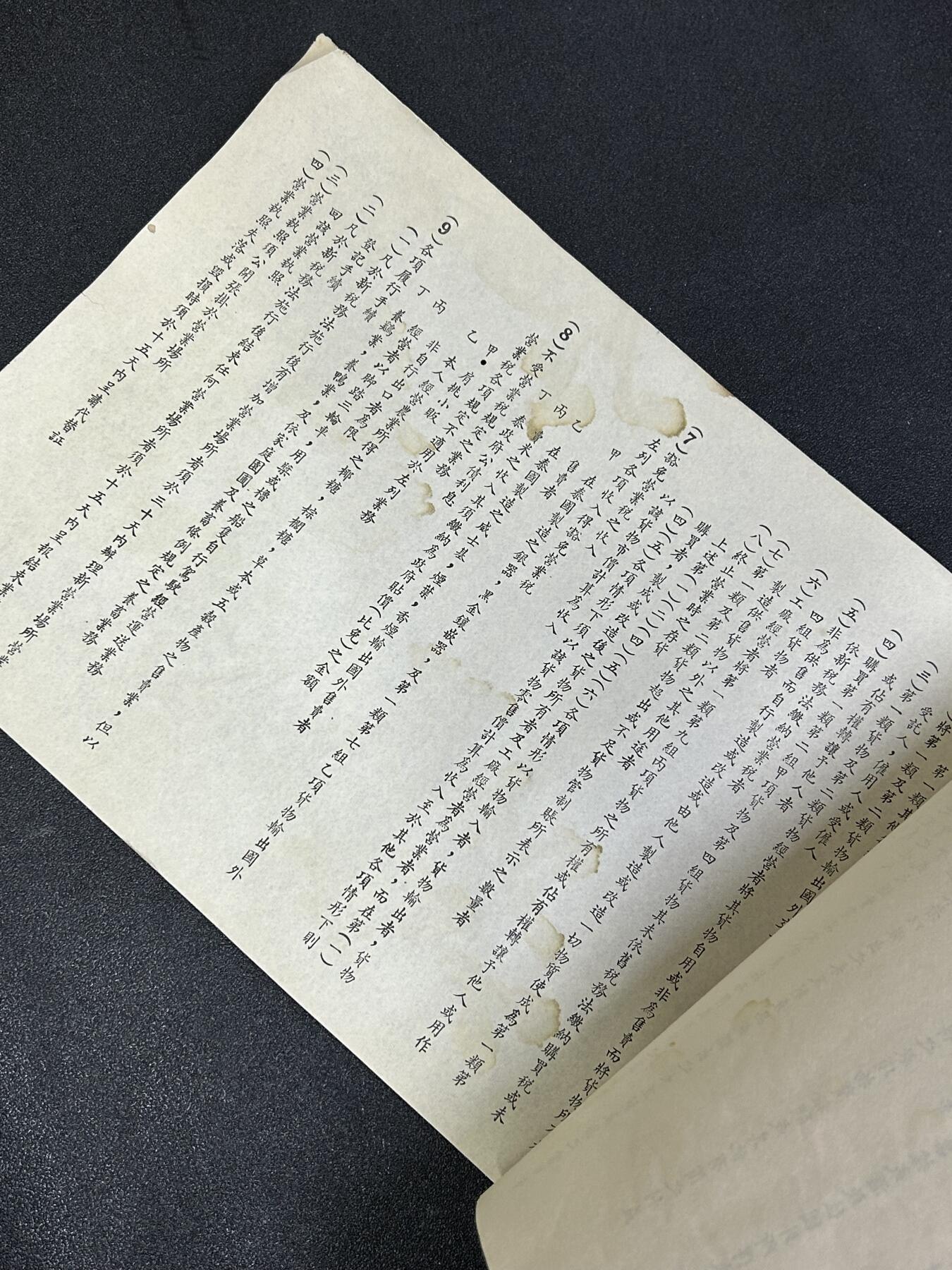 西秦中古拍卖第六十五期 华侨纸品【暹罗五金工会系列】1961年新税法公告书