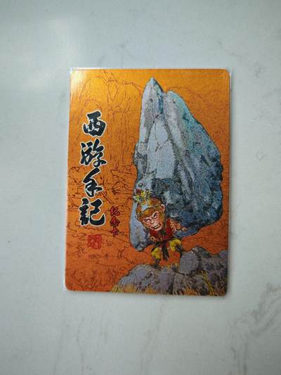 小怪兽卡牌第四十八期 （收拍品  不寄存 消费就送随机裸卡） - 西游手记卡册纪念卡144/500