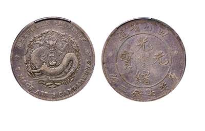 中新泰星2025年秋拍 钱币纪念章专场 - 清代四川省造光绪元宝库平七钱二分银币一枚