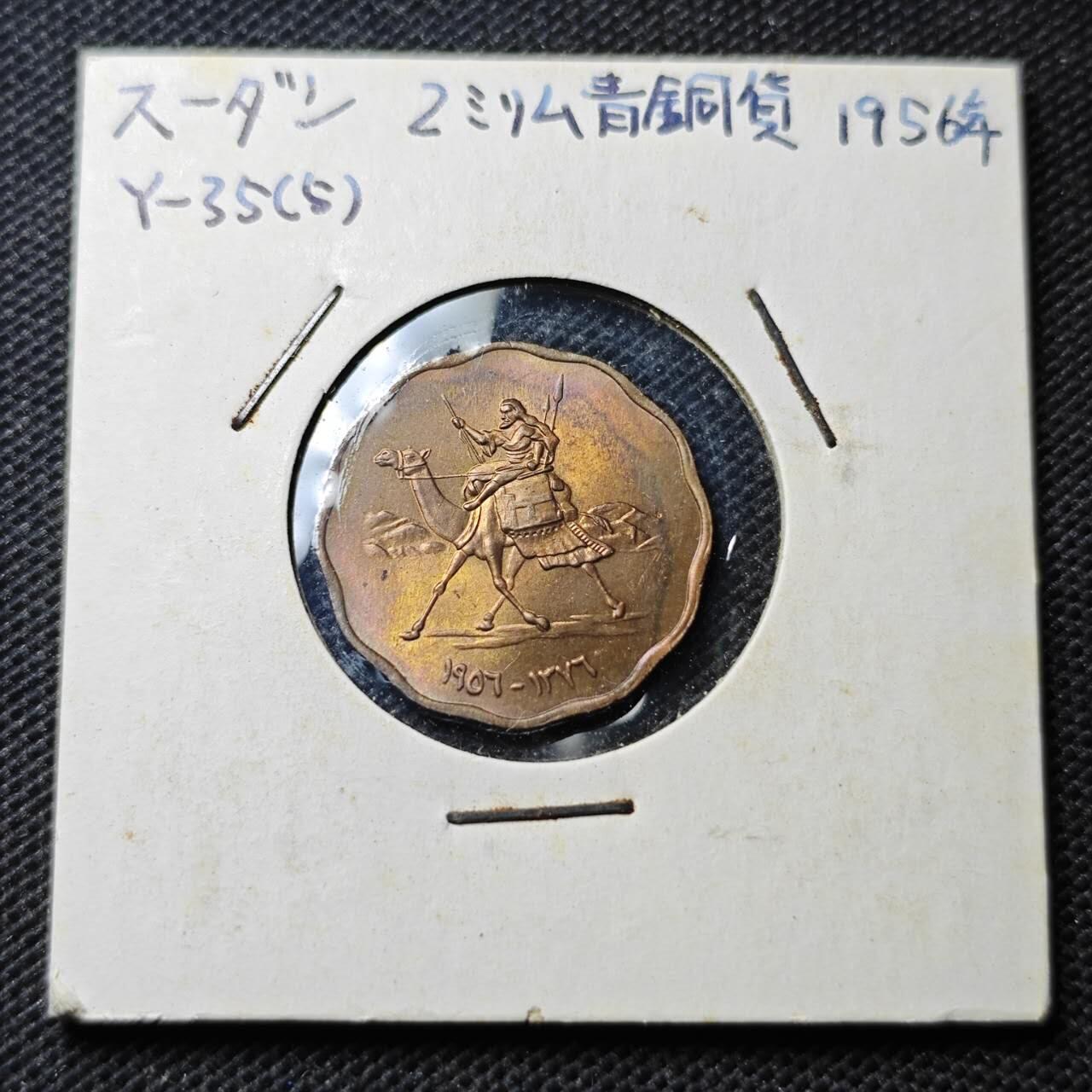 KK钱币收藏小铺  第369场  2月预留时间 周末发货  苏丹2米利姆 好品铜币漂亮！