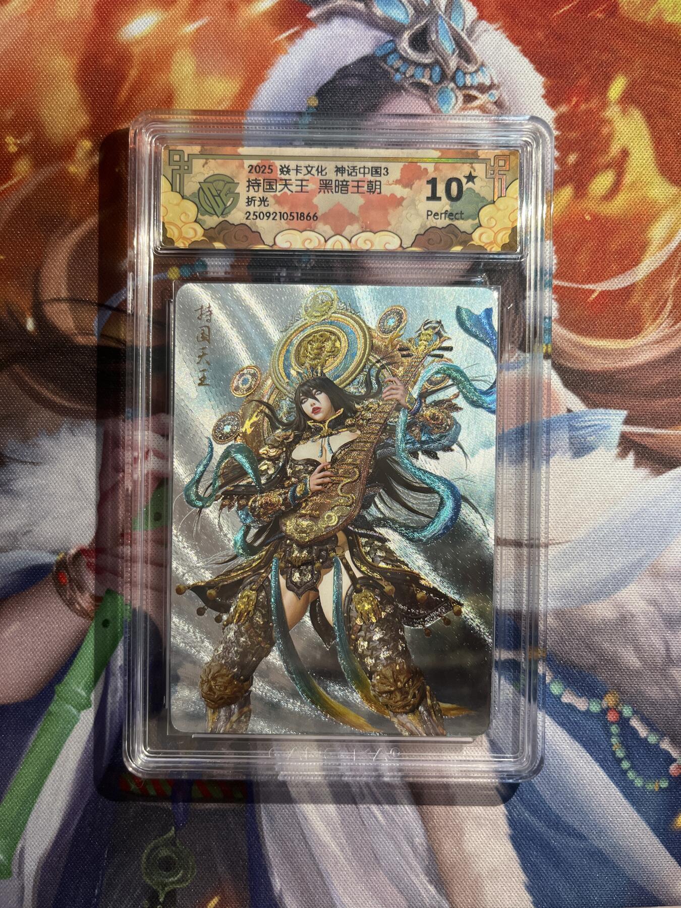 欢迎送拍、零成本上架，释放现金流，合理分配上拍卡品 【折光】黑暗王朝 持国天王 10星  焱卡文化&神话中国3