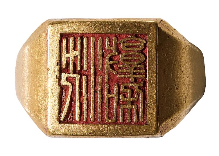 中新泰星2025年秋拍 徽章 纪念章及金银器专场 清代“沈敦和 ”人名金戒指一枚