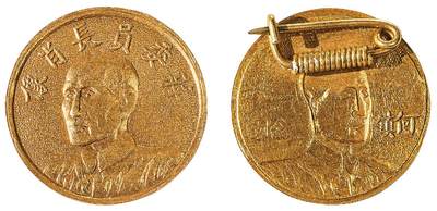 中新泰星2025年秋拍 徽章 纪念章及金银器专场 - 民国委员长像金质纪念章一枚