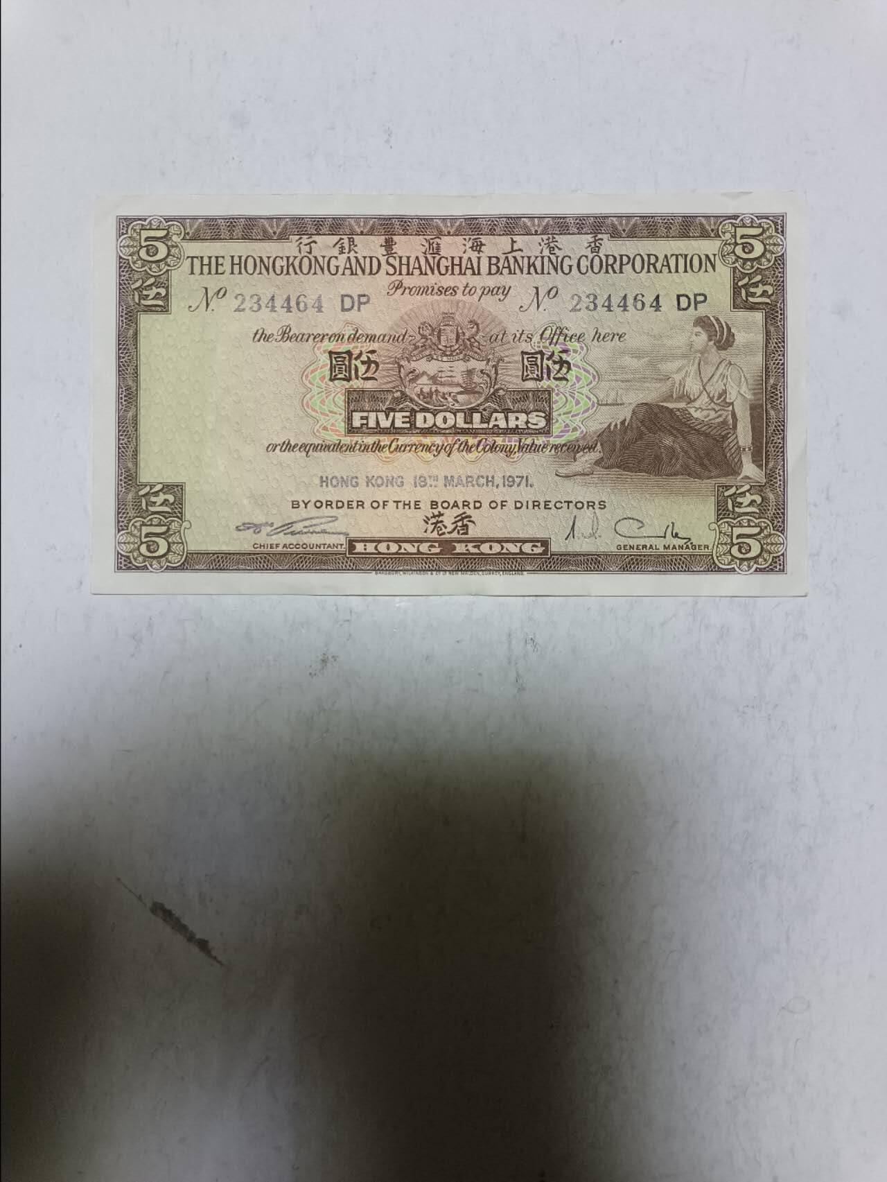 【20251117】非全新纸币第304场 香港早期5元