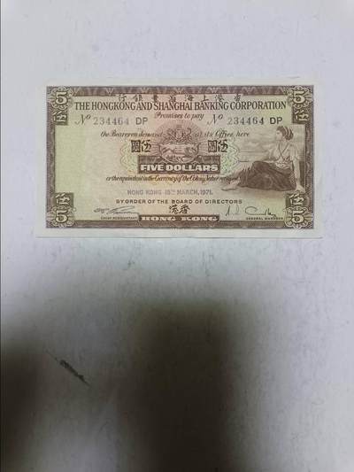 【20251117】非全新纸币第304场 - 香港早期5元