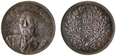 中新泰星2025年秋拍 钱币纪念章专场 - 段祺瑞像中华民国执政纪念银币一枚