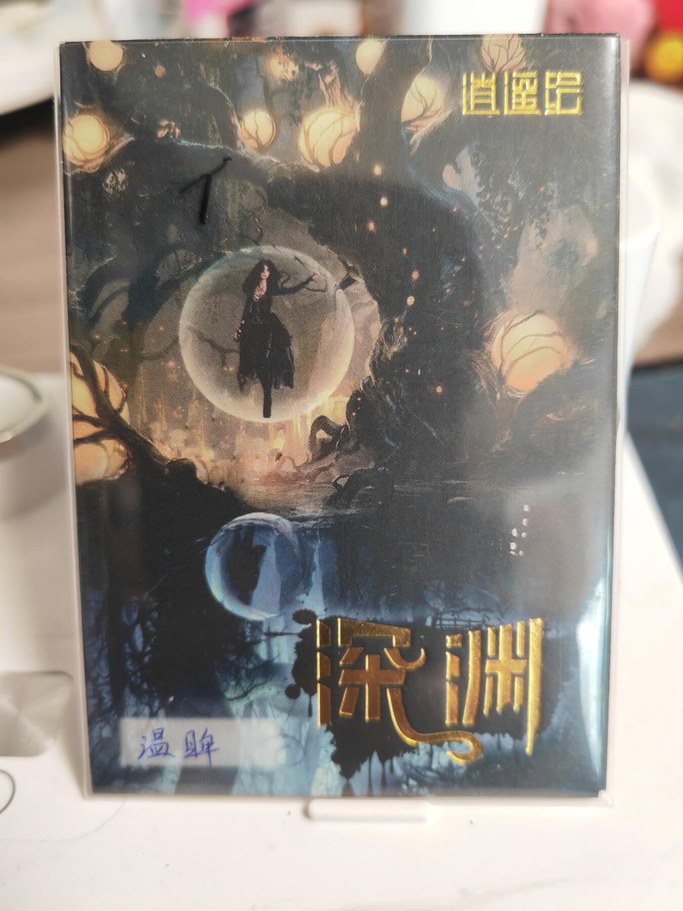 阳大大卡牌拍卖第82期（持续收拍品，周五晚上九点截拍，进群福利早知道） 【手绘卡】知名画师 温眸 花魁