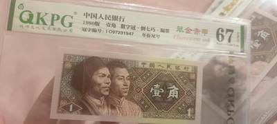 8006荧光币75 - 翠金赤甲，67E