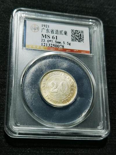 天下钱庄专场欢迎参拍 - 广东两毫银币