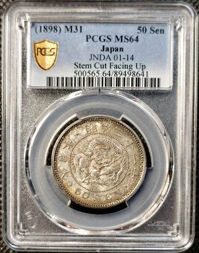 甄臻铺-世界币章拍卖（第39期）送拍享返佣金等优惠多多 - PCGS-MS64日本1898年50钱，包浆非常好