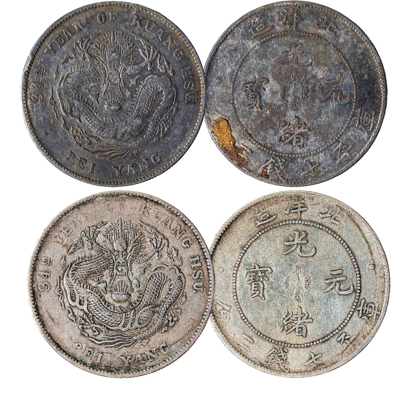 中新泰星2025年秋拍 钱币纪念章专场 北洋造三十四年光绪元宝库平七钱二分银币 两枚一组