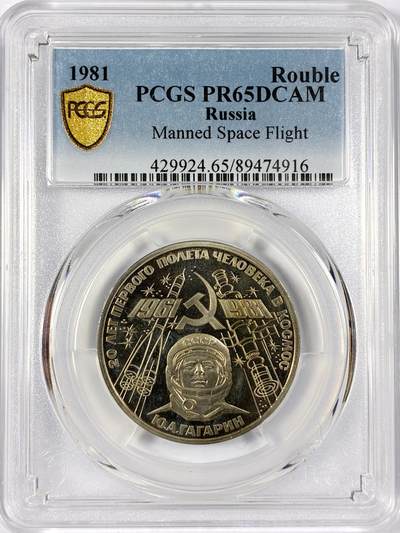 【雨安】【世界币章114期】2025-11-15 周六 19:30 保真 8秒倒数自动落锤 高效拍卖 - [评级现代] Russia 苏联 1卢布 1981年 宇航员 PCGS-PR65DCAM