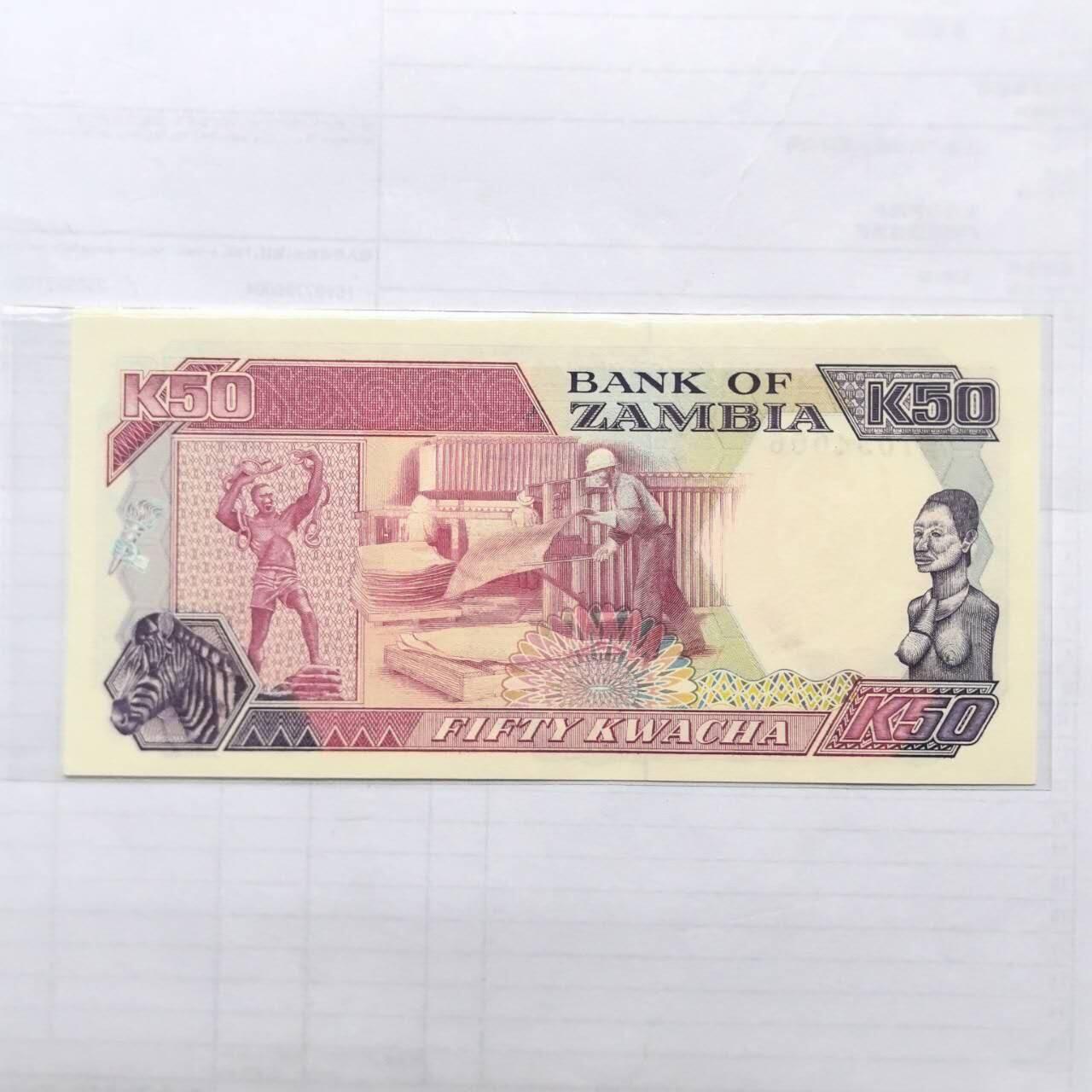 各国外币第99期 品种好部分全新 赞比亚50克瓦查少见 全新