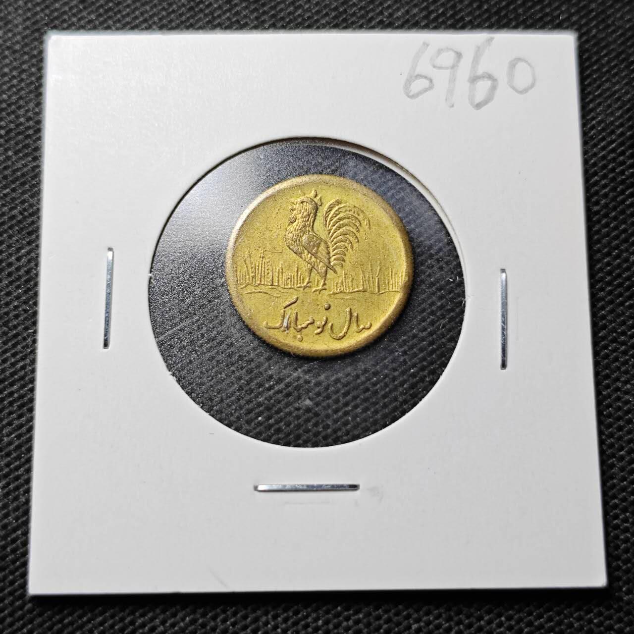 KK钱币收藏小铺  第369场  2月预留时间 周末发货  伊朗小公鸡代币